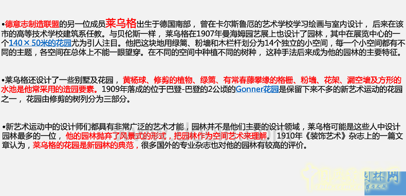 新藝術運動中的園林設計