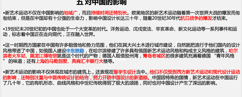 新藝術運動中的園林設計