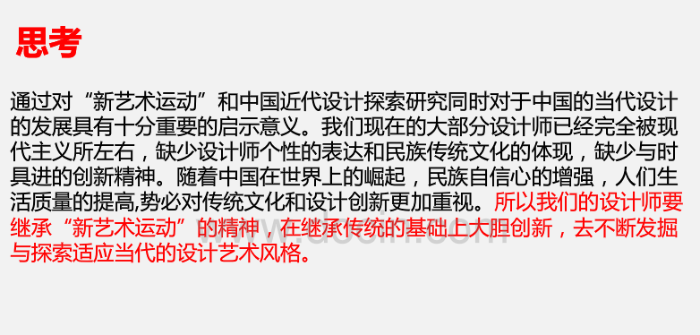 新藝術運動中的園林設計