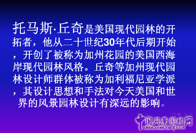 托馬斯丘奇和他的唐納花園解析