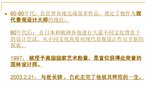 丹·克雷和米勒花園解析