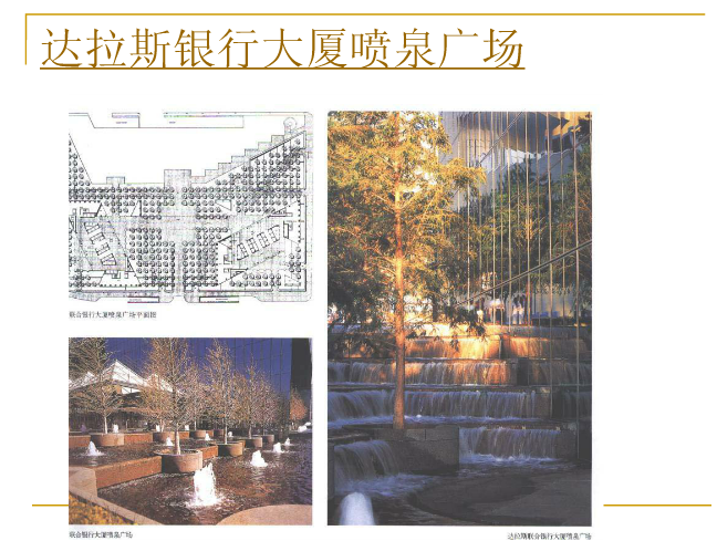 丹·克雷和米勒花園解析