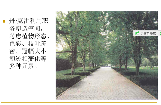 丹·克雷和米勒花園解析