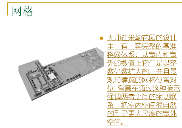 丹·克雷和米勒花園解析