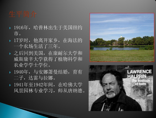 景觀設(shè)計(jì)大師：勞倫斯·哈普林