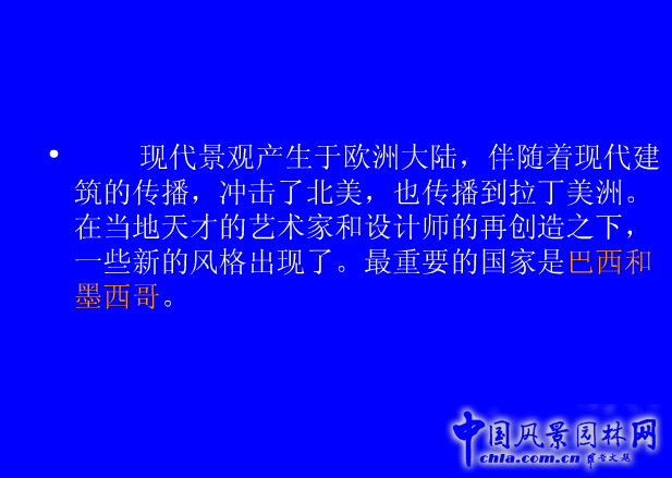 拉丁美洲的景觀設(shè)計(jì)