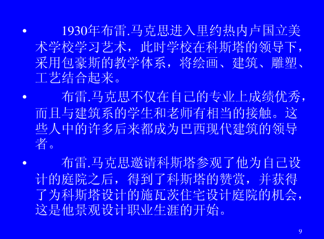 拉丁美洲的景觀設計