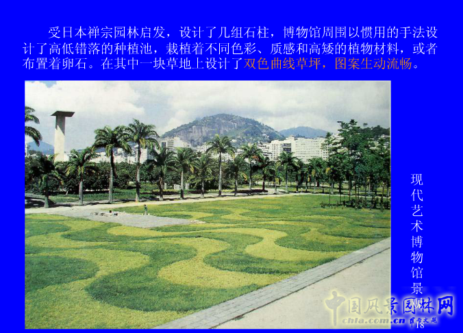 拉丁美洲的景觀設計