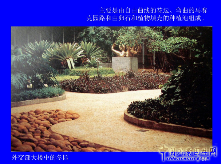 拉丁美洲的景觀設計