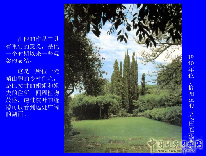 拉丁美洲的景觀設計