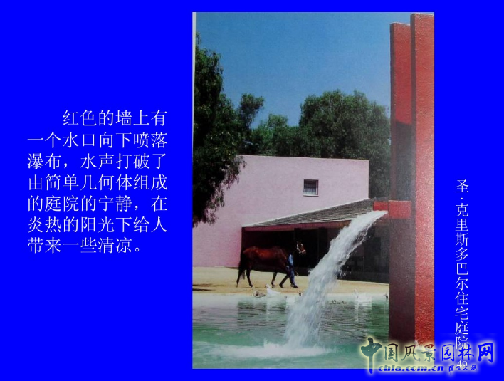 拉丁美洲的景觀設(shè)計(jì)