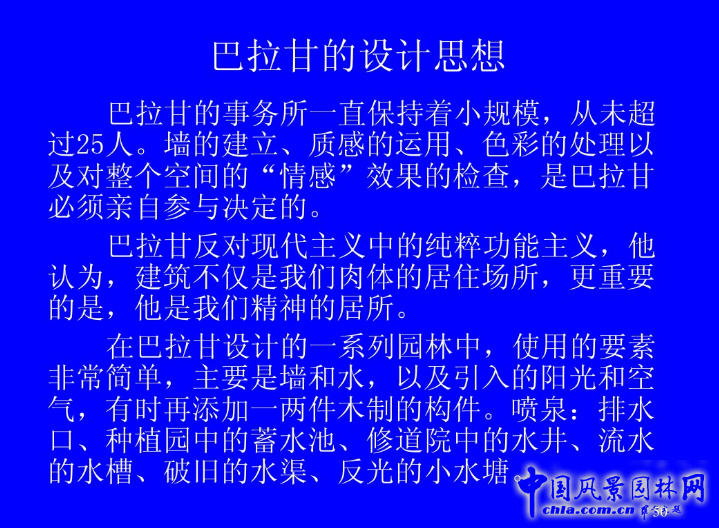 拉丁美洲的景觀設(shè)計(jì)