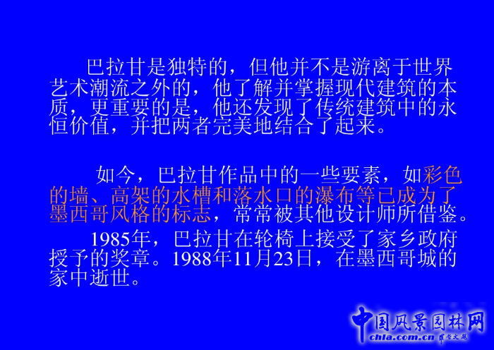 拉丁美洲的景觀設(shè)計(jì)