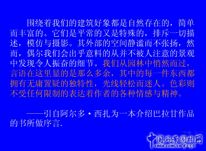 拉丁美洲的景觀設(shè)計(jì)