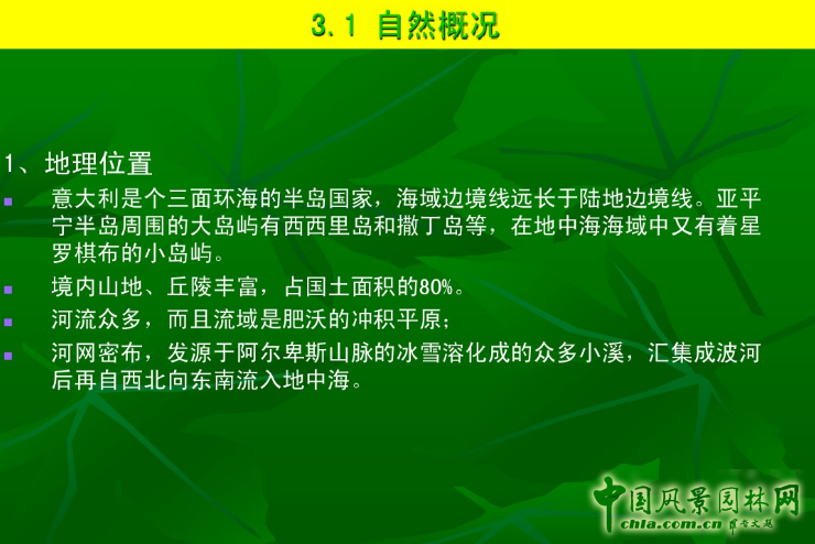 意大利文藝復興園林