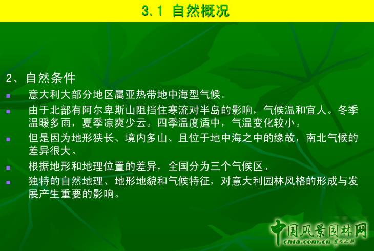 意大利文藝復興園林