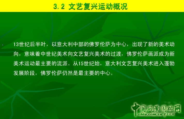 意大利文藝復興園林