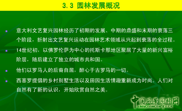 意大利文藝復興園林