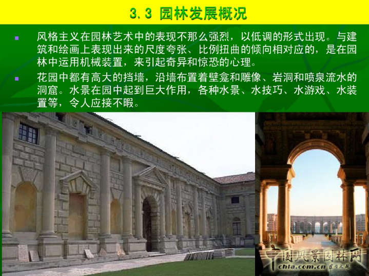 意大利文藝復興園林