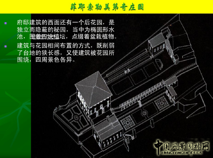 意大利文藝復興園林(中)