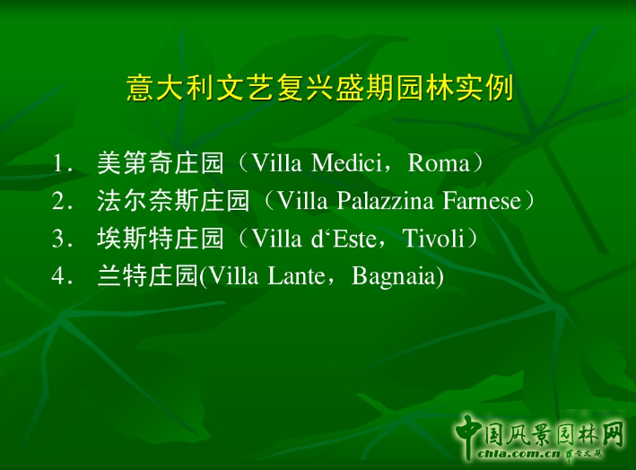 意大利文藝復興園林(中)