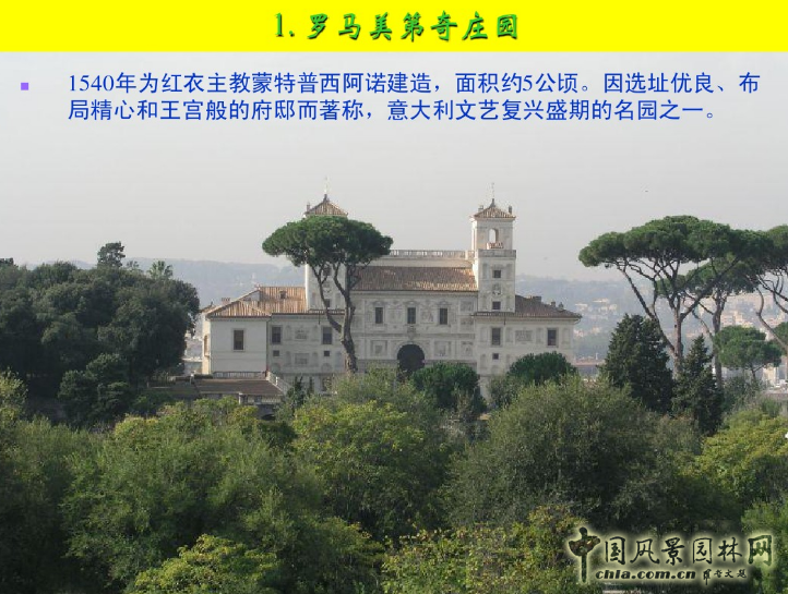 意大利文藝復興園林(中)