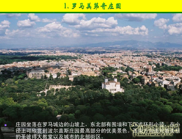 意大利文藝復興園林(中)