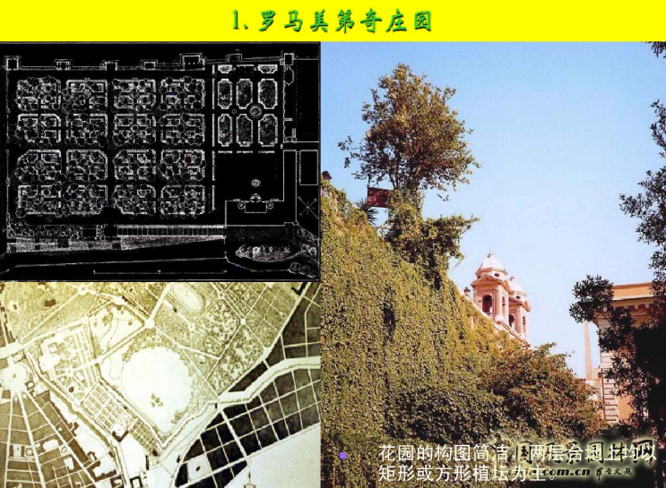 意大利文藝復興園林(中)