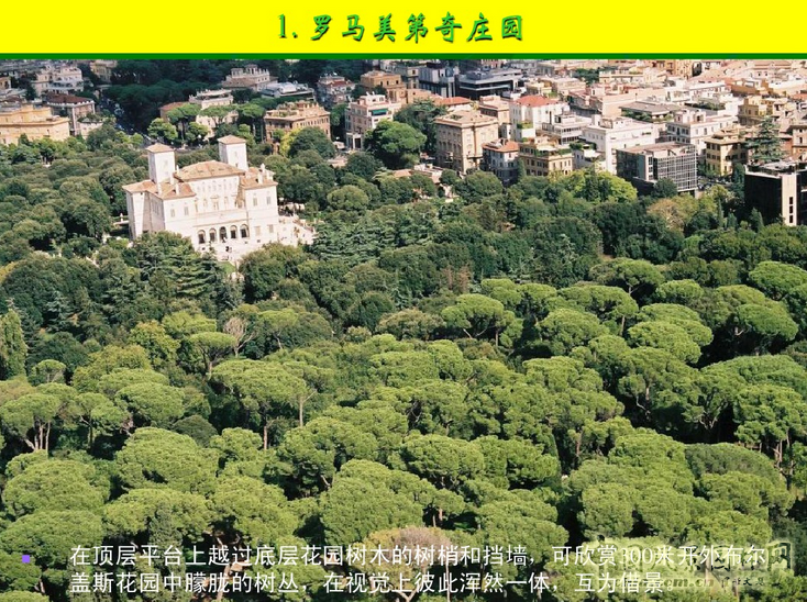 意大利文藝復興園林(中)