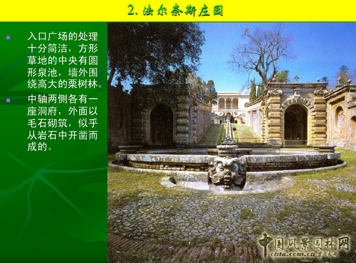 意大利文藝復(fù)興園林(中)