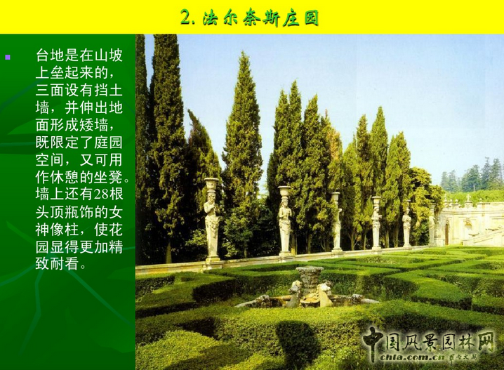 意大利文藝復興園林(中)