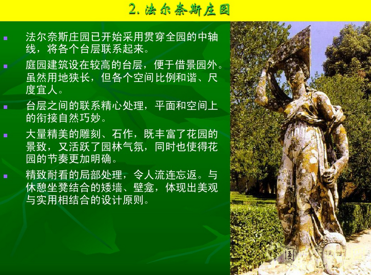 意大利文藝復興園林(中)