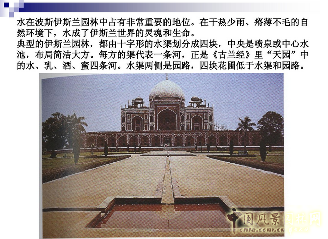 西方園林史：波斯的伊斯蘭園林