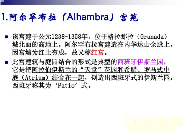 西方園林史：西班牙伊斯蘭園林