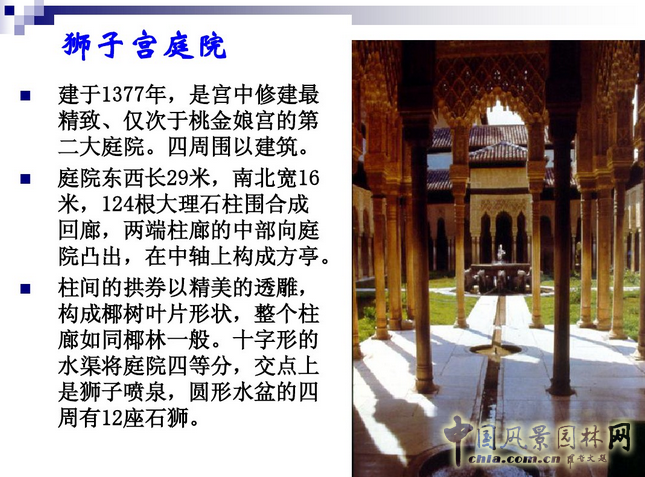 西方園林史：西班牙伊斯蘭園林