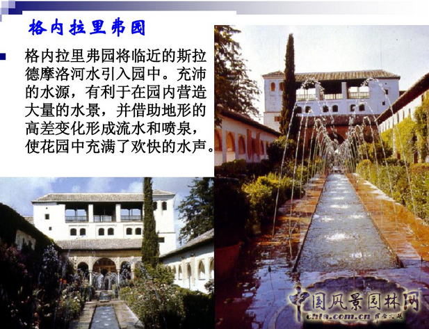 西方園林史：西班牙伊斯蘭園林