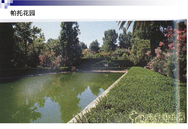西方園林史：西班牙伊斯蘭園林