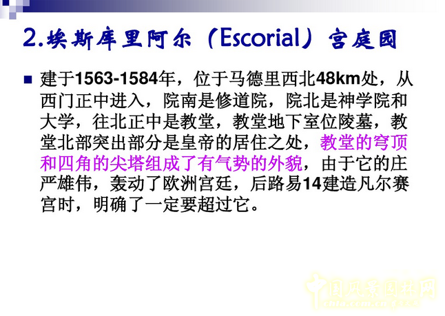 西方園林史:西班牙伊斯蘭園林