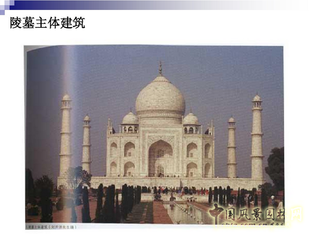 西方園林史：古印度伊斯蘭園林