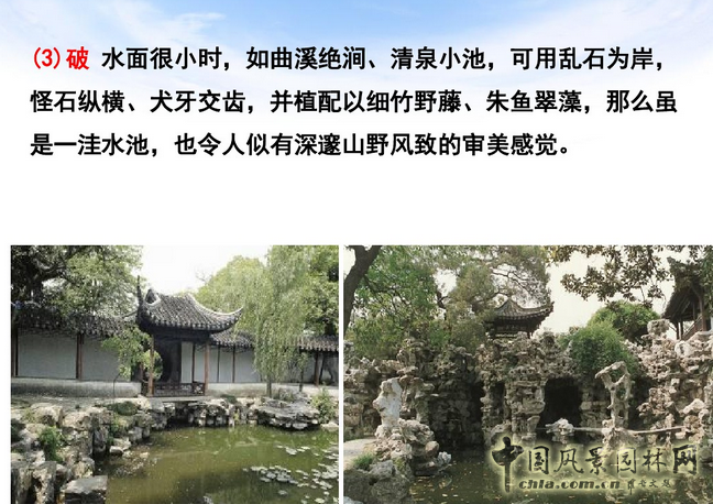 中外園林史知識梗概（上）