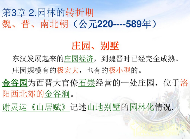 中外園林史知識梗概（上）