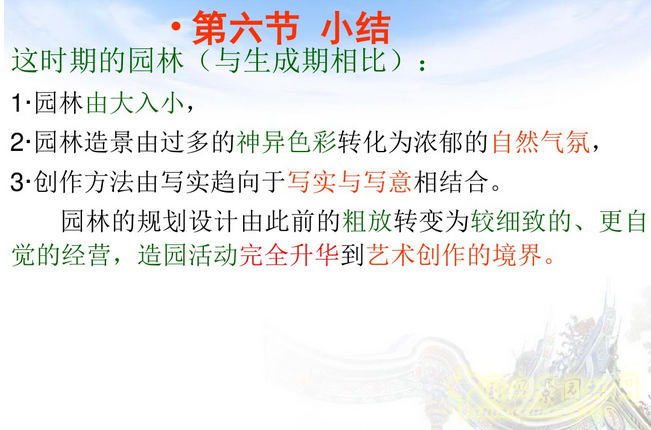 中外園林史知識梗概（上）