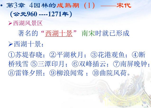 中外園林史知識重點（中）