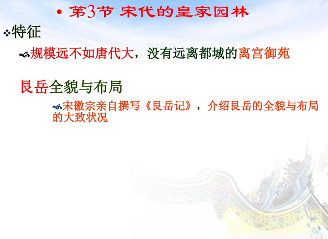 中外園林史知識重點（中）