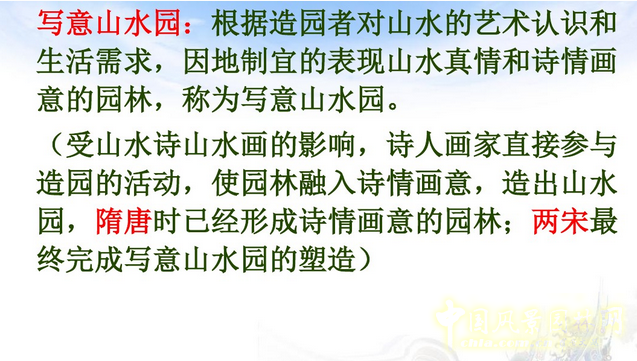 中外園林史知識重點（中）