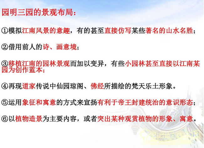 中外園林史知識重點（中）