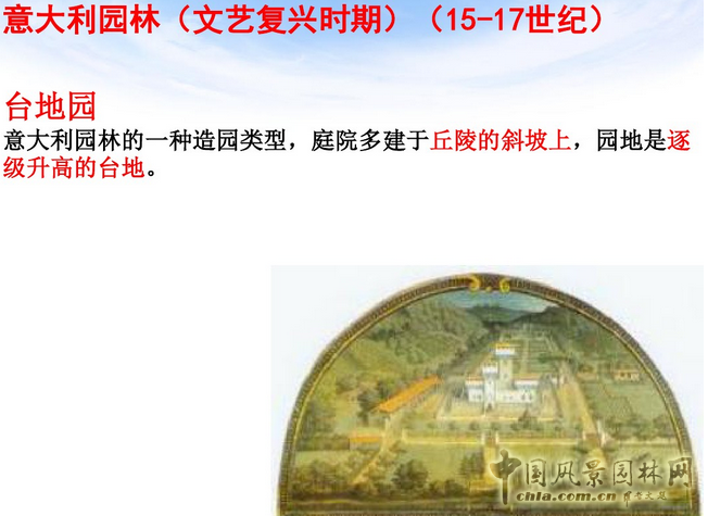 中外園林史知識重點（下）