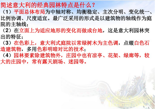 中外園林史知識(shí)重點(diǎn)（下）