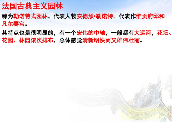 中外園林史知識(shí)重點(diǎn)（下）