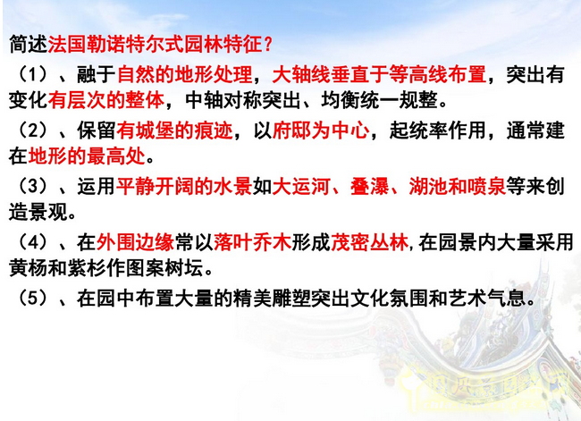 中外園林史知識(shí)重點(diǎn)（下）